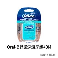 Oral-B 歐樂B Glide舒適深潔牙線 40M，OralB牙線40公尺(綠)🔹SD嚴選