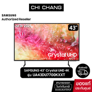 (NEW2024)SAMSUNG Crystal UHD TV 4K SMART TV 43นิ้ว 43DU7700 รุ่น UA43DU7700KXXT