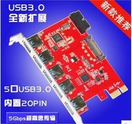 PCI-E轉USB3.0 7口 內置20PIN臺式機擴展卡轉接卡PCIE USB3.0--小楊哥甄選