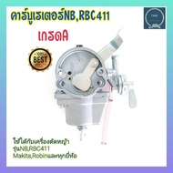 คาร์บูเรเตอร์ 411,NB411,RBC411,Makita,Robin EC04 คาร์บู411,NB411,RBC411,Makita,Robin EC04 คาร์บู411,