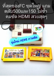 fc compact HD 500+150 /famicom/family /แฟมิลี่/เครื่องเล่นวีดีโอเกม 8บิต/fc hd /fc hd-mi