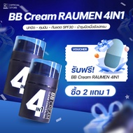 COMBO 2 BBCream RAUMEN 4 IN 1 คอนซีลเลอร์ รองพื้นควบคุมความมัน กันแดด SPF30+ & PA++++