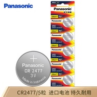 Panasonic CR2477 imported button battery electronic 3V suitable for rice cooker electronic clock pos