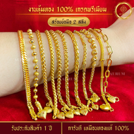 สร้อยข้อมือทอง 2 สลึง ลายที่ 1-11 สร้อยข้อมือ เทียบทองจริง 24K กำไลข้อมือ กำไล ทองปลอม สร้อยข้อมือทองชุบ สร้อยข้อมือผญ