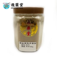 野生原色丹參粉 - 300克