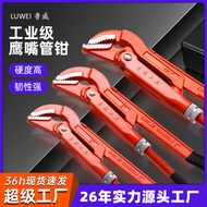 Luwei Tools Olecranon Wrench Pipe Wrench Multifunctional Pipe Wrench Fast Water Pipe Wrench 45 Degre