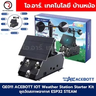 QE011 ACEBOTT IOT Weather Station Starter Kit ชุดวัดสภาพอากาศ ESP32 STEAM Education Wind Speed Tempe