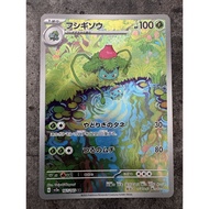 Pokemon Card Japanese Ivysaur AR 167/165 SV2a Pokemon 151 Art Rare Full Art