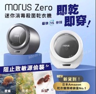 門市全新現貨‼️ 包本地送貨‼️Morus Zero家用小型乾衣機 白色