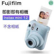 Instax Mini 12 即影即有相機 mini12 拍立得- 藍色【平行進口】