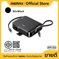 พาวเวอร์แบงค์ 20000mAh พร้อมสายชาร์จ/มีปลั๊กเสียบในตัว รองรับการชาร์จเร็ว REMAX RPP-553