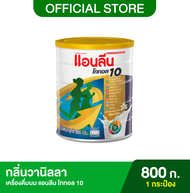 Anlene Total 10 แอนลีน โททอล 10 เครื่องดื่มนม กลิ่นวานิลลา  800 กรัม