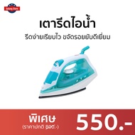 🔥ขายดี🔥 เตารีดไอน้ำ Kashiwa รีดง่ายเรียบไว ขจัดรอยยับดีเยี่ยม รุ่น HD-202 - เตารีดพกพาเล็ก เตารีดผ้า