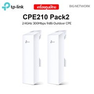 แพ็ค 2 ตัว TP-LINK CPE210 2.4GHz 300Mbps 9dBi Outdoor CPE