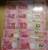 聚寶軒  高價回收：大陸郵票 ，生肖紀念鈔 ，澳門回歸20週年紀念鈔