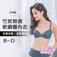 [Made In Taiwan] Non-Marking Soft Steel Ring Bamboo Charcoal BCD Cup Underwear|Antibacterial Deodora