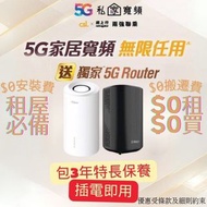 5G 家居寬頻任用|官方唯一帳號|免費租|$0買路由器|csl.|網上行Netvigator |5G Wifi6 Router|寬頻|WiFi|Router |數據任用|WiFi 蛋|免安裝費|指定電