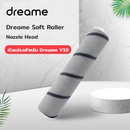 Dreame V10 อะไหล่ ไส้กรอง หัวแปรงลูกกลิ้ง แปรงลูกกลิ้ง Roller Brush สำหรับ เครื่องดูดฝุ่นไร้สาย เครื