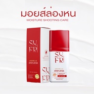 มอยส์ล่องหน SUREFRESH บำรุงเข้มข้น ผิวฟูอิ่มน้ำ ผิวแข็งแรง ใช้ได้ทุกสภาพผิว