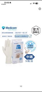 Medicom 白色低致敏丁腈醫療手套-50對