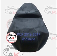 ผ้าหุ้มเบาะมอเตอร์ไซค์PCX 2016-2017