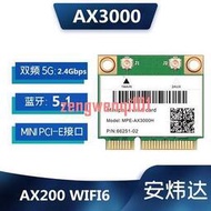 AX200 WIFI6 5G雙頻千兆無線網卡MINI PCIE 5.1藍牙8265 7260AC【可開發票】
