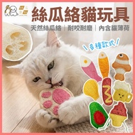 [Good Life Pets] Loofah Cat Toys Cat Toys Catnip Cat Toys Cat Teeth Cleaning Toys Loofah Cat Toys Ca