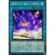 YUGIOH SUB1-JP071 Abyss Script - Rise of the Abyss King  < NPR >