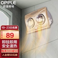 欧普（OPPLE）壁挂式浴霸壁挂式灯暖灯泡浴室速热浴霸 【壁挂2灯】2灯暖壁挂浴霸