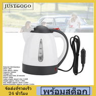 Justgogo 1000 มิลลิลิตรแบบพกพารถกาต้มน้ำไฟฟ้าเดินทางเครื่องทำน้ำอุ่นขวดสำหรับชากาแฟทำ 24 โวลต์