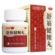 【白云山】舒筋健腰丸45g*1瓶/盒白云山陈李济舒筋健腰丸腰椎间盘突出强筋活络关节风湿活血止痛