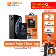 Commy แบตไอโฟน battery iphone รับประกัน 1 ปี IP5/5s/SE/6/6s/6plus/7/7plus/8/8plus/X/Xs/XR/11/12/PROM