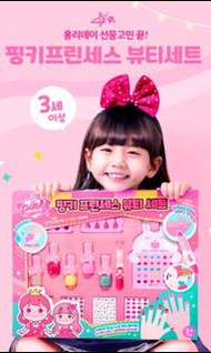 限時🈹🈹🈹🈹🈹🈹韓國直送 -----[PinkPrincess] 兒童 化妝品 禮盒套装