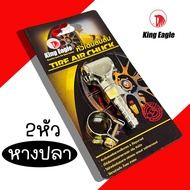 หัวเติมลมสั้น 2 หัว King Eagle (คับเปิล หางปลา) หัวเติมลม หัวสูบลมยาง คอปเปอร์