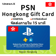PSN HK ฮ่องกง Playstation บัตรของขวัญ PSN Gift Card Hong Kong⚡Playstation Network เติมเงินกระเป๋าสตา