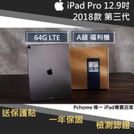 【果果國際】iPad pro 12.9 2018版/第三代 64G LTE 版 福利機 A級品項 &lt;送保護貼&gt;