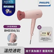 【Philips飛利浦】BHD356 輕量溫控護髮吹風機(柔漾粉)