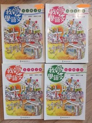 我愛學語文5年級，5上1，5上2，5下1，5下2