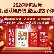精选/selected豆包AI赚钱手册AI赚钱指南AI副业创业豆包入门到精通Bean bag AI to make money manual AI to make money guide A888ww