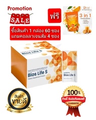 unicity bios life s 60 ซอง+แถมคอลลาเจน 4 ซอง