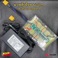 แบตลิเธียม Li-ion 18.0V Max21.0V 5000mA 21700 แบตลําโพงบลูทูธ ใช้งานทั่วไปหรืองาน DIY มีวงจรBMSป้อง