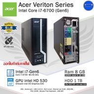 Acer Veriton Core i7-6700(Gen6) คอมพิวเตอร์มือสองสภาพดี มีโปรแกรมพร้อมใช้งาน PC และครบชุด พร้อมจอ