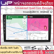 L&amp;P จอ9นิ้วรถยนต์ android car จอแอนดรอยด์ vigo android auto จอแอนดรอย จอ android ติดรถยนต์ จอ android 9 นิ้ว 2+32G จอแอนดรอย 9 นิ้ว จอแอนดรอยด์ toyota จอติดรถยนต์ 9นิว