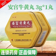 孔孟 安宫牛黄丸 3g*1丸/盒 官方正品正牌真品老牌子旗舰店医院同款RX处方药连锁药店孔圣堂Kong Meng An Gong Niu Huang Wan 3g * 1 pill/isufujf8.
