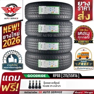 GOODRIDE ยางรถยนต์ 215/55R16 (เก๋งล้อขอบ 16) รุ่น RP88 4 เส้น (ล็อตใหม่ล่าสุดปี 2026)+ประกันอุบัติเห
