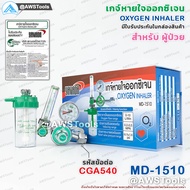 YAMADA เกจ์ หายใจ ออกซิเจน ครบชุด เป็นอุปกรณ์ควบคุมแรงดันและอัตราการไหลของ Oxygen (Medical Oxygen Regulator)