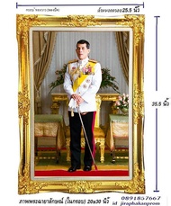 กรอบรูป ร10 ขนาดกรอบ 26x36 นิ้ว ภาพใน20x30 นิ้ว กรอบหลุยส์ ร10รัชกาลที่10 ทองวาว สวยมาก✨เลือกภาพพระฉายาลักษณ์  ทักแชท หรือ id 0891857667