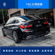 TWL台灣碳纖 BMW G20 G21 320 330 MTK 左右單出後下 GT款 碳纖維後下巴 台灣製造 現貨