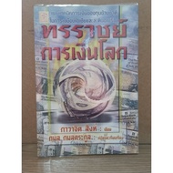 Book: Tyrant World Finance