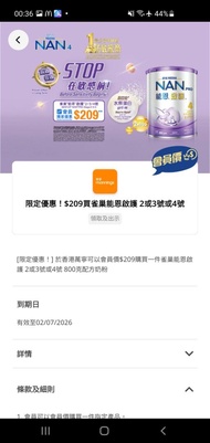 香港萬寧可以會員價＄209購買一件雀巢能恩啟護2或3號或4號800克配方奶粉